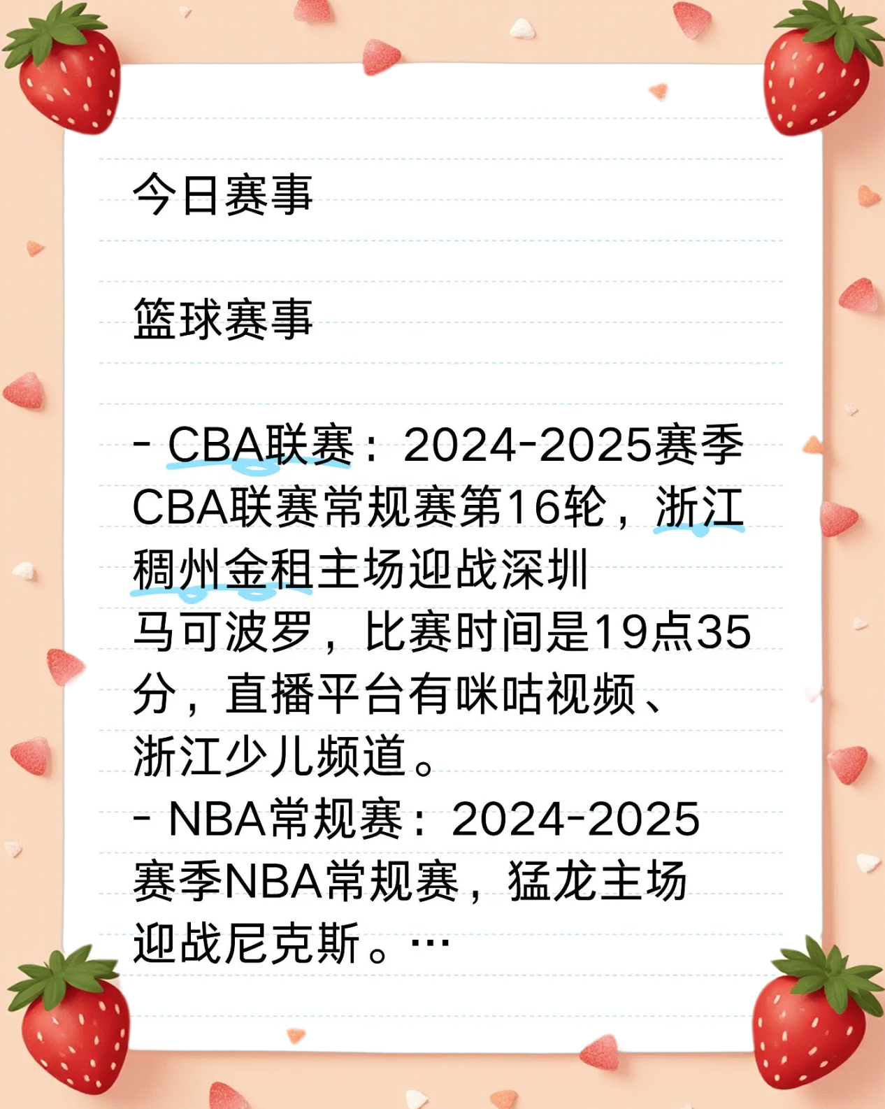 精彩篮球赛事现场直击，场边解说深度分析的简单介绍